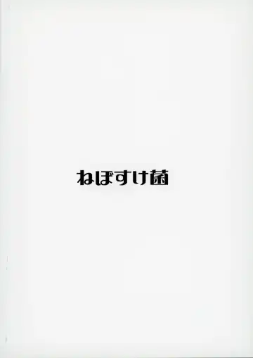 [Shiraishinsuke] Mirishita no Ecchi na Rakugaki Shuu 7 Fhentai - Page 22