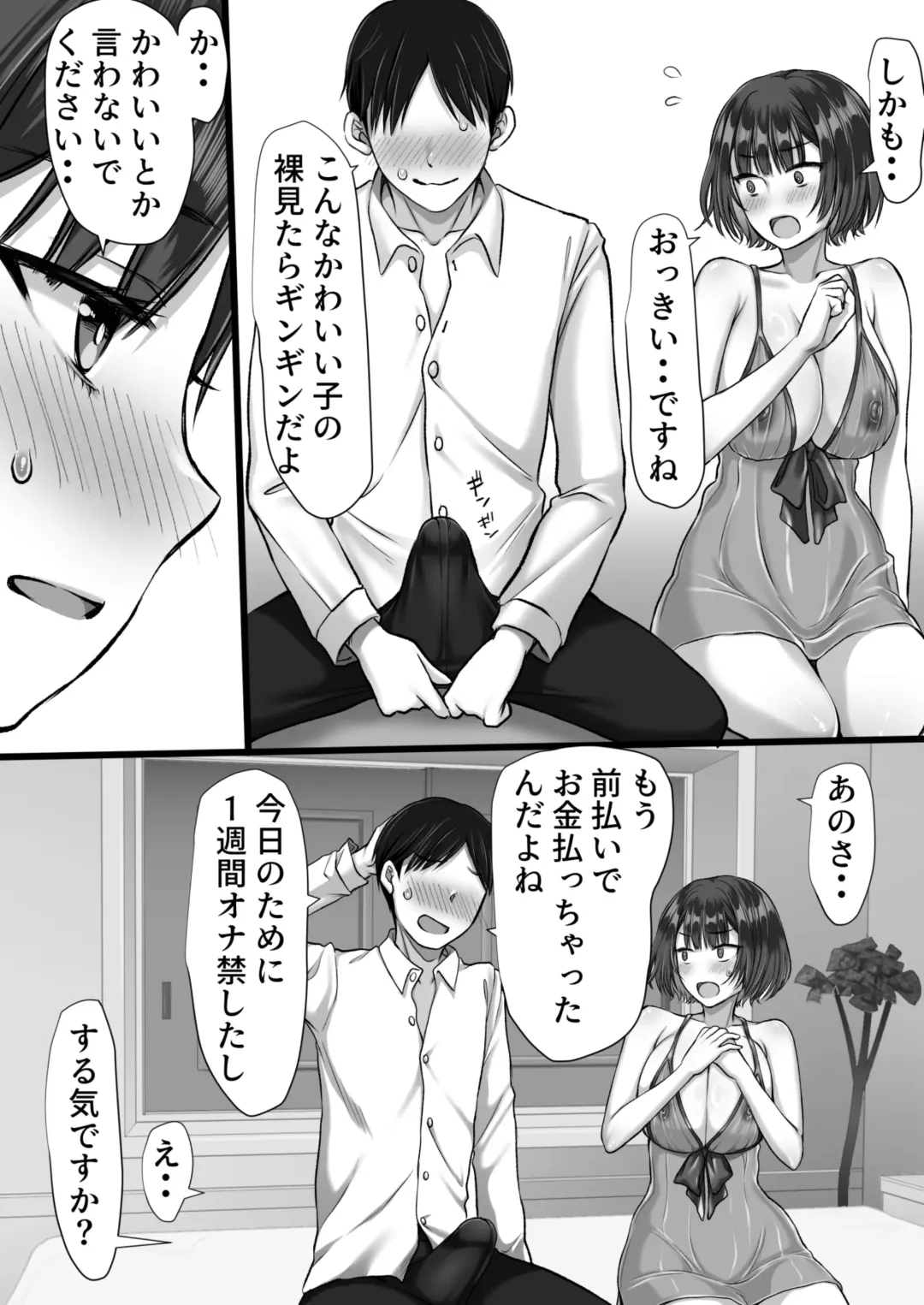 [Nebukuro] Fuuzoku ni Ittara o Katai Hazu no Tsuma no Imouto ga Detekita Hanashi Fhentai - Page 10