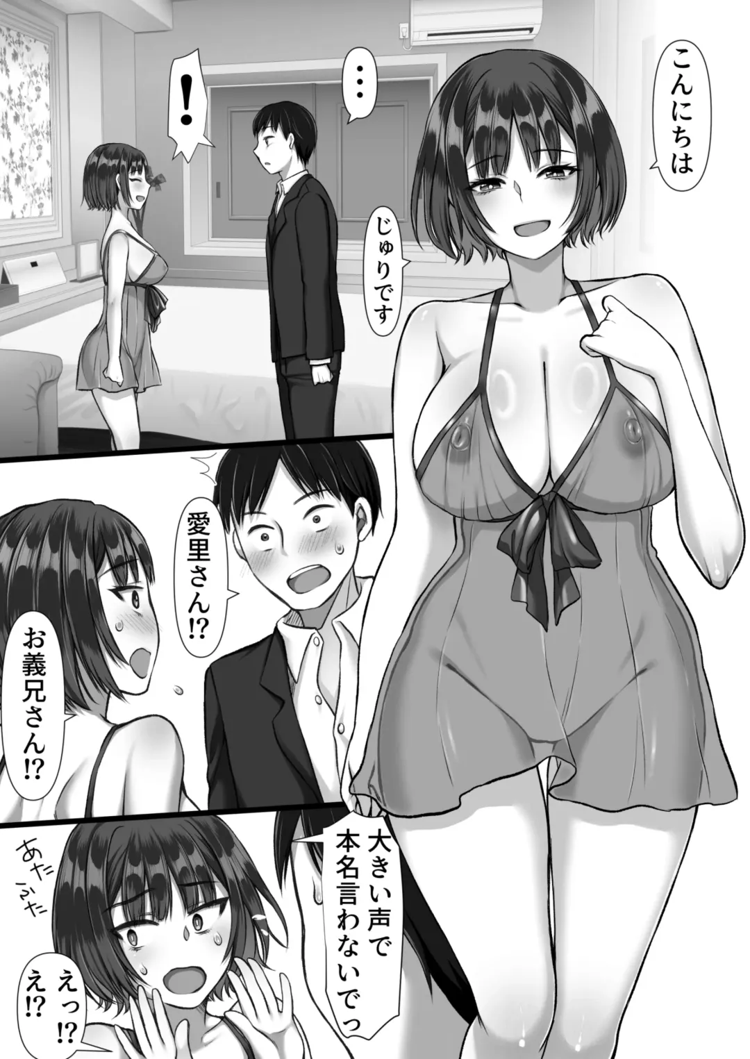 [Nebukuro] Fuuzoku ni Ittara o Katai Hazu no Tsuma no Imouto ga Detekita Hanashi Fhentai - Page 7