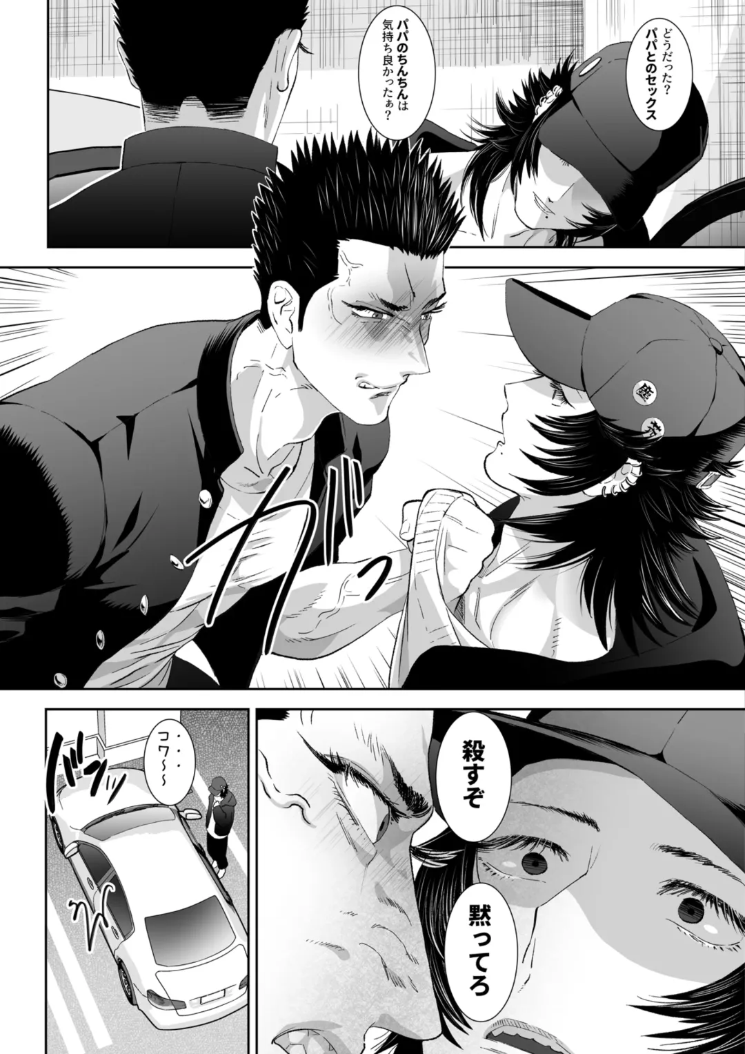 [Isaki - Shimesaba] Watchdog Fallout 1.5 Fhentai - Page 7