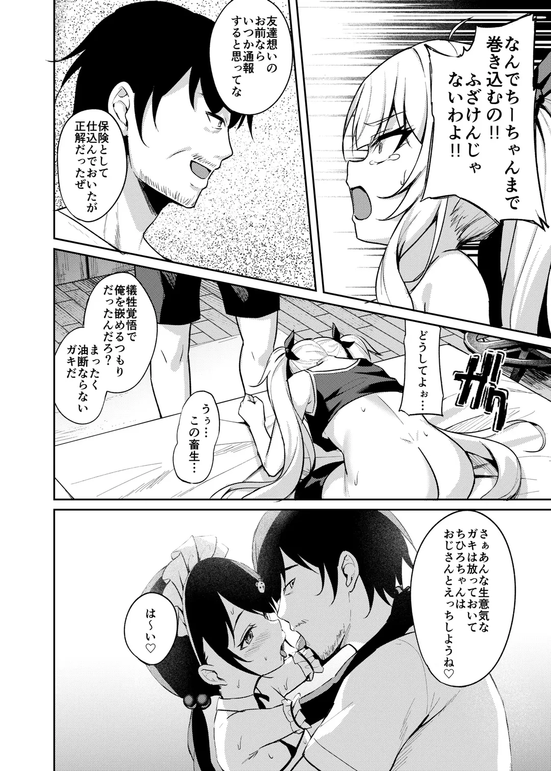 [Alex] Mesugaki Wakarase Saimin 3 Fhentai - Page 16