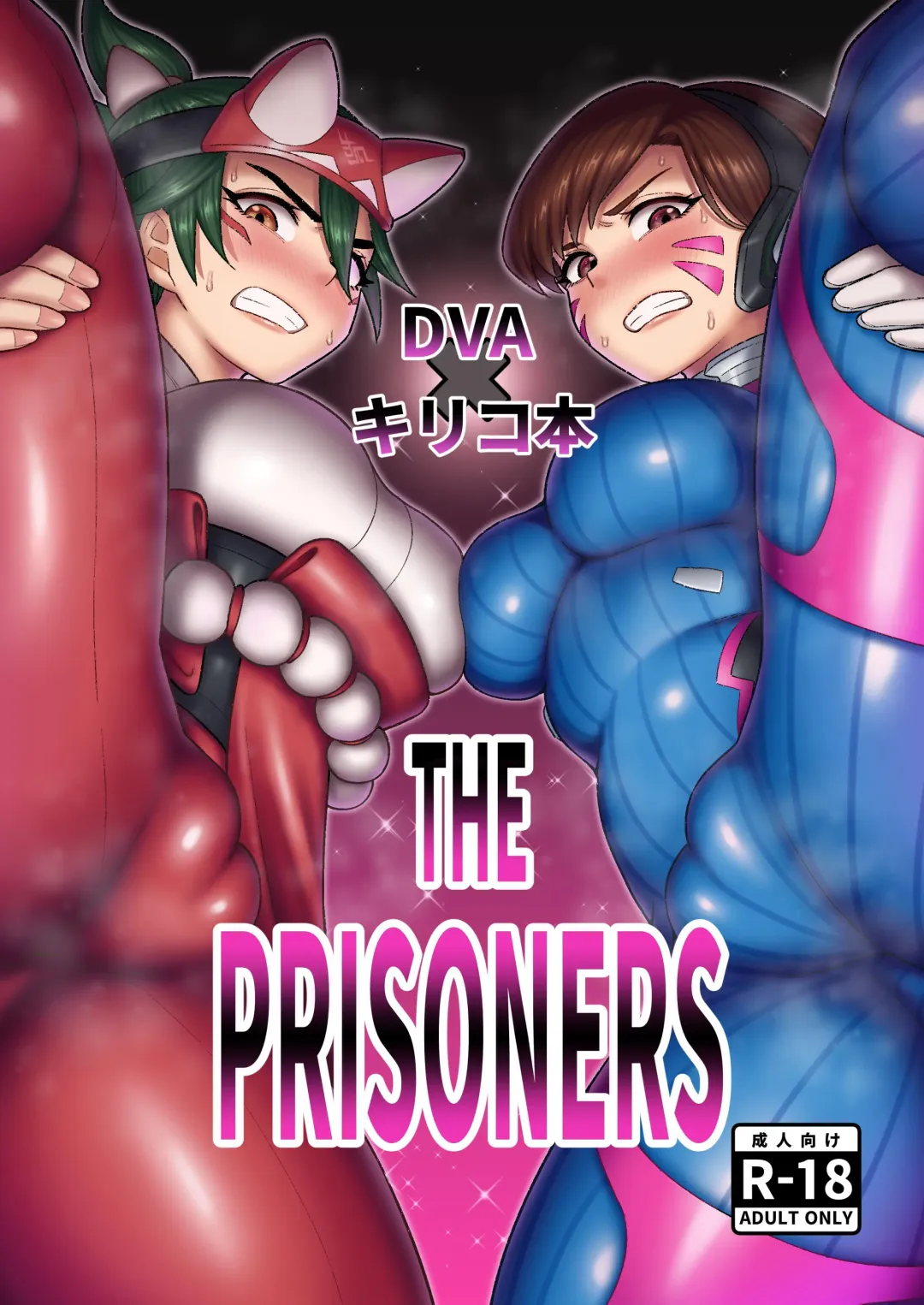 [Guusuka] DVA Kiriko Hon THE PRISONERS Fhentai - Page 1