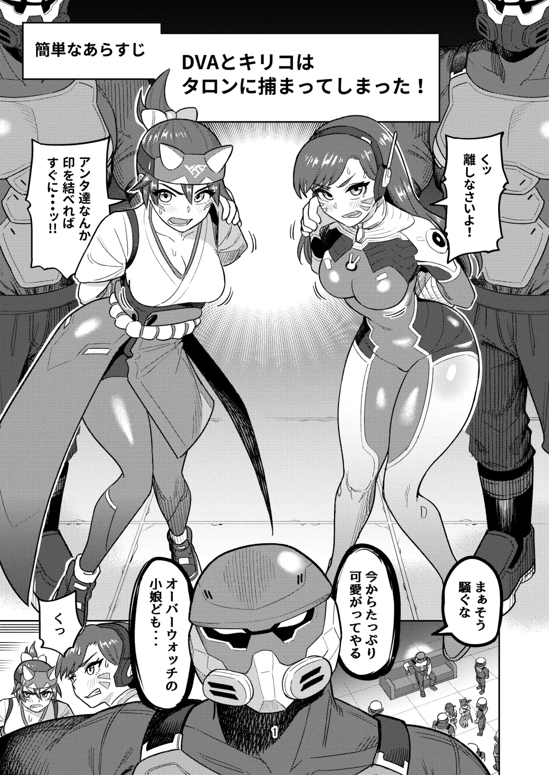 [Guusuka] DVA Kiriko Hon THE PRISONERS Fhentai - Page 3