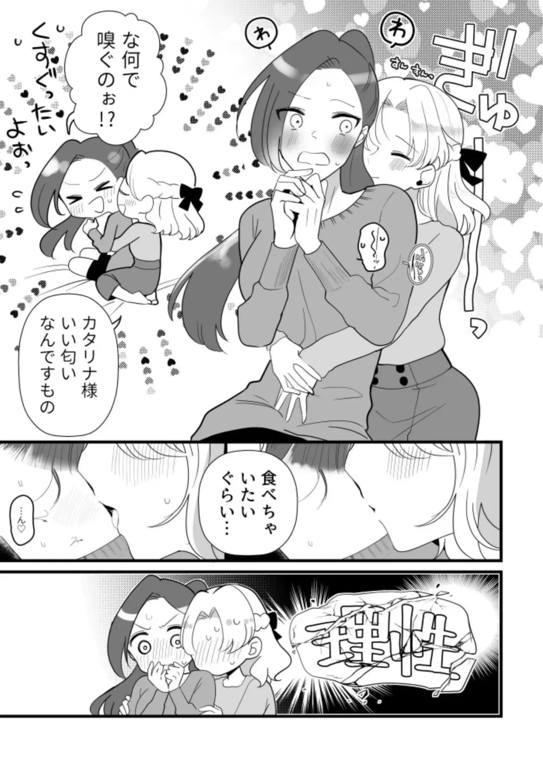 [Kon] Zenbu Katarina-sama no Sei desu yo. Fhentai - Page 5