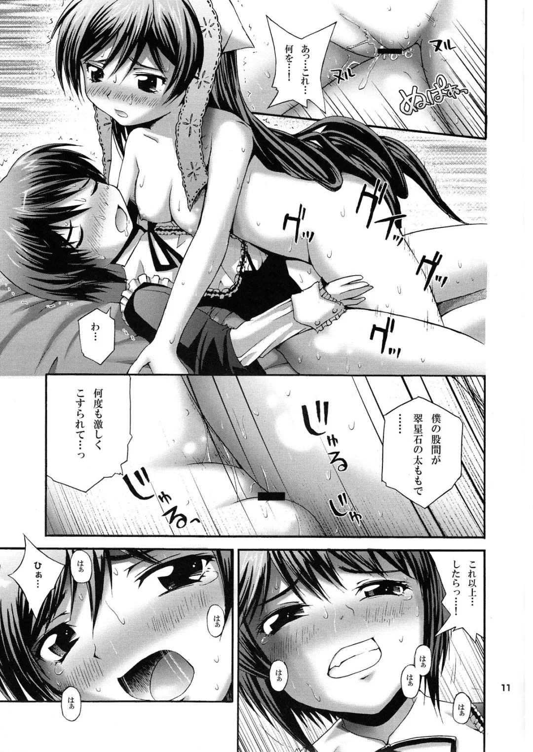 [Fujisaka Lyric] Suisui Suiseiseki Dream Fhentai - Page 11
