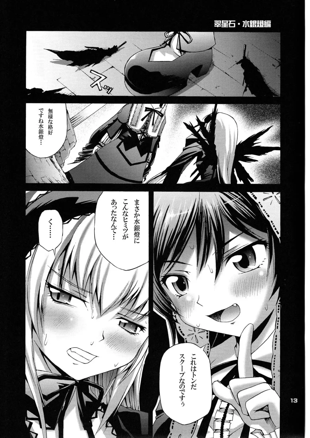 [Fujisaka Lyric] Suisui Suiseiseki Dream Fhentai - Page 13
