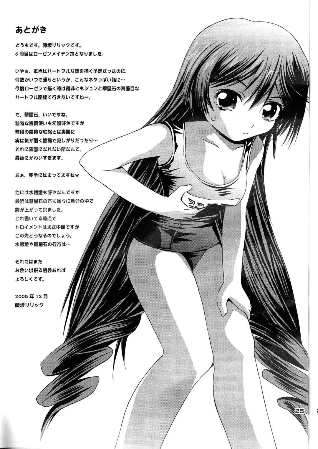 [Fujisaka Lyric] Suisui Suiseiseki Dream Fhentai - Page 25