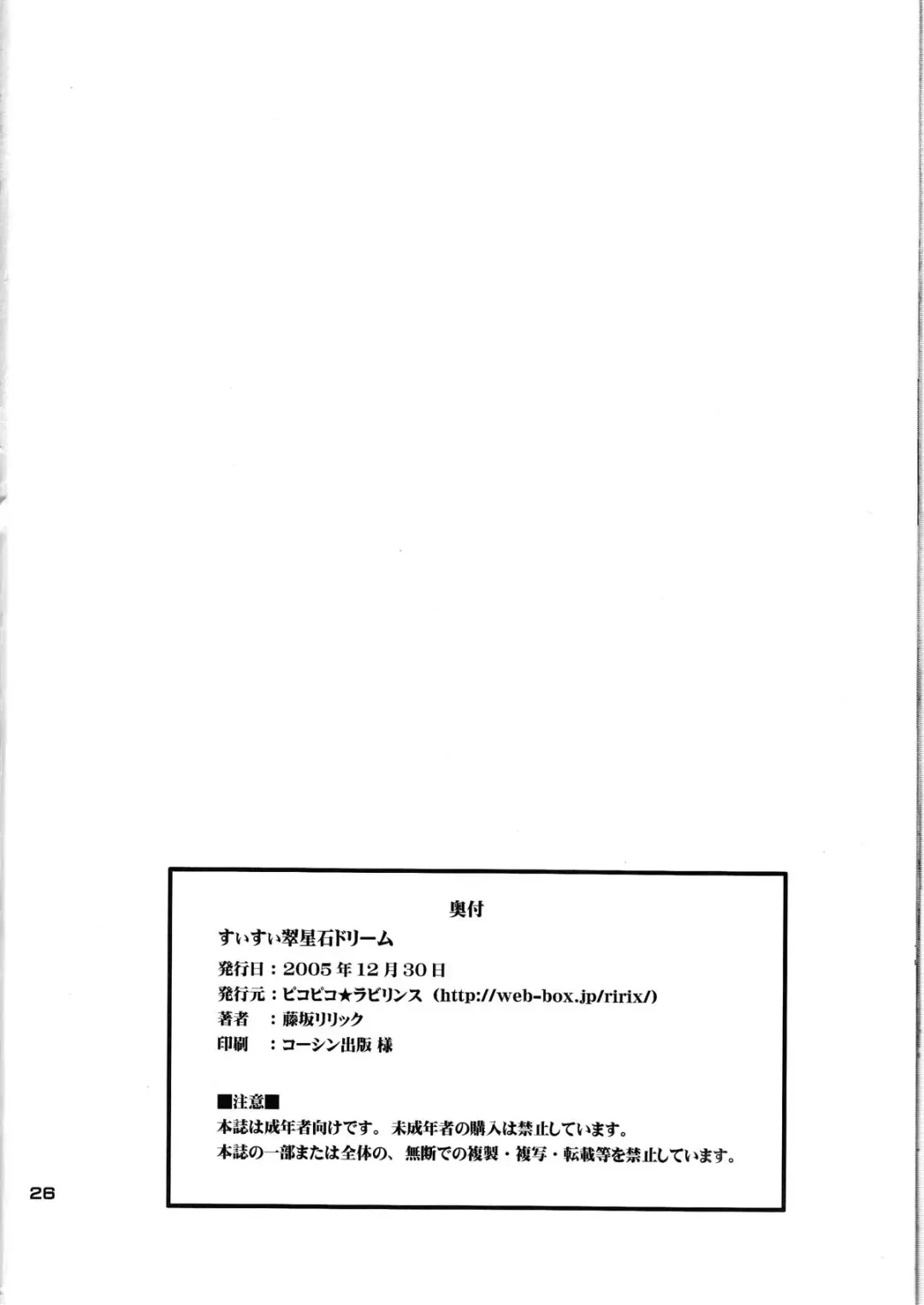 [Fujisaka Lyric] Suisui Suiseiseki Dream Fhentai - Page 26