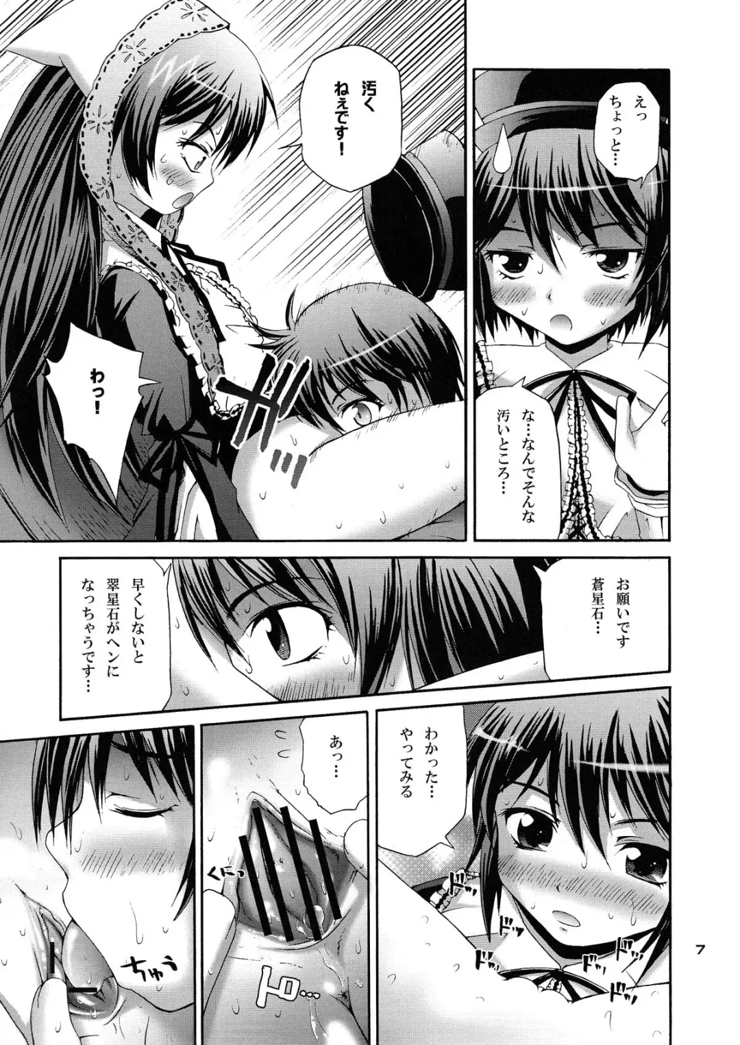 [Fujisaka Lyric] Suisui Suiseiseki Dream Fhentai - Page 7