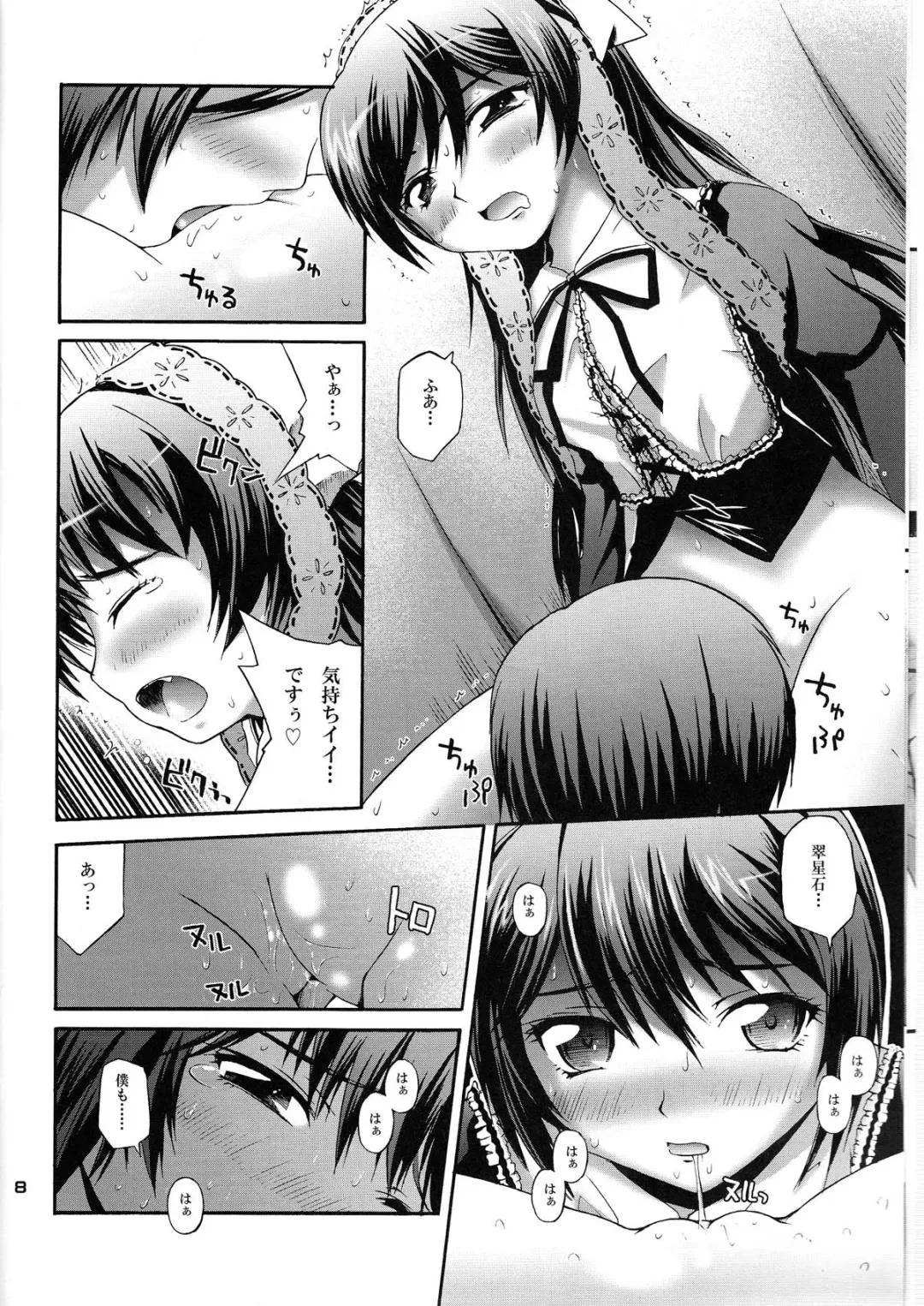 [Fujisaka Lyric] Suisui Suiseiseki Dream Fhentai - Page 8