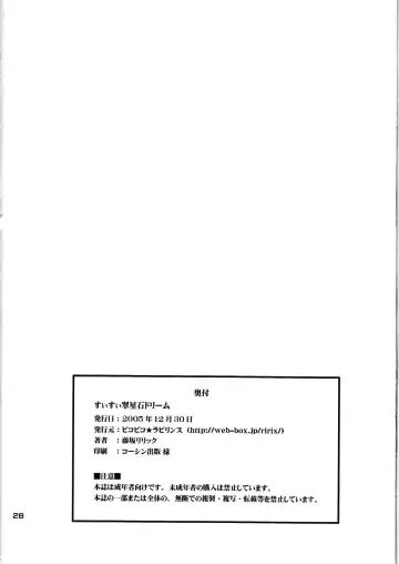 [Fujisaka Lyric] Suisui Suiseiseki Dream Fhentai - Page 26