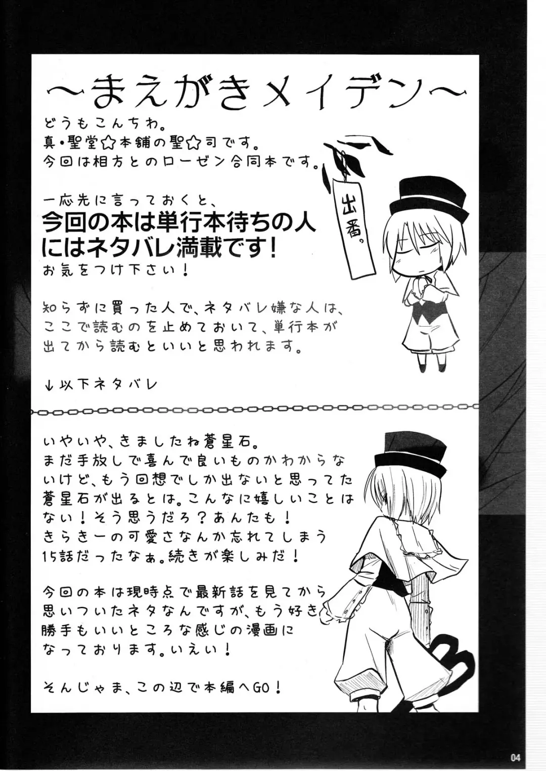 [Hijiri Tsukasa - Mai] Souseiseki Hokan Keikaku - Prospectus for Lapislazuri Stern unity. Fhentai.net - Page 4