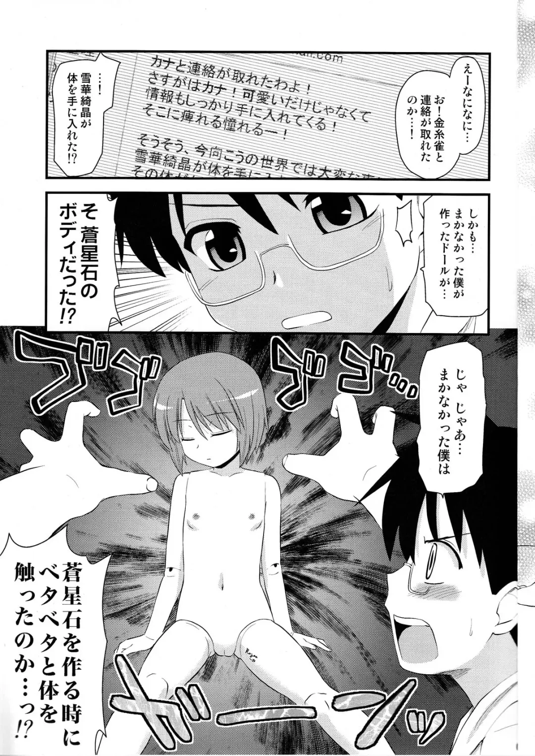 [Hijiri Tsukasa - Mai] Souseiseki Hokan Keikaku - Prospectus for Lapislazuri Stern unity. Fhentai.net - Page 7