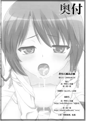 [Hijiri Tsukasa - Mai] Souseiseki Hokan Keikaku - Prospectus for Lapislazuri Stern unity. Fhentai.net - Page 34