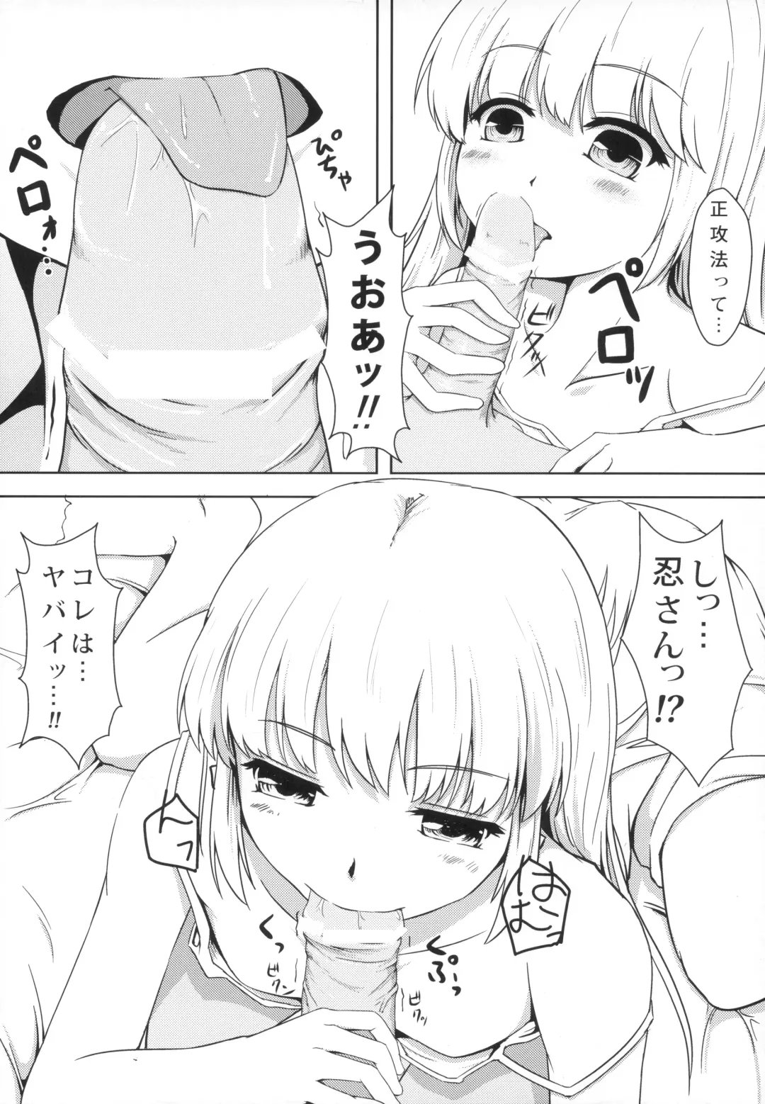 [Cocoa Cigarette] Shinobu-erection! Fhentai - Page 14