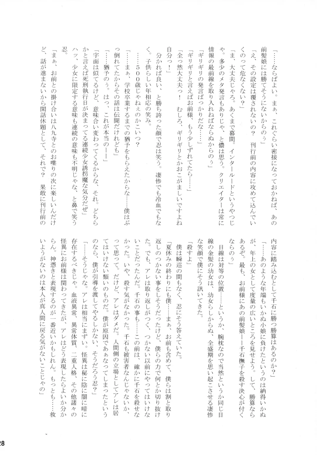 [Cocoa Cigarette] Shinobu-erection! Fhentai - Page 27