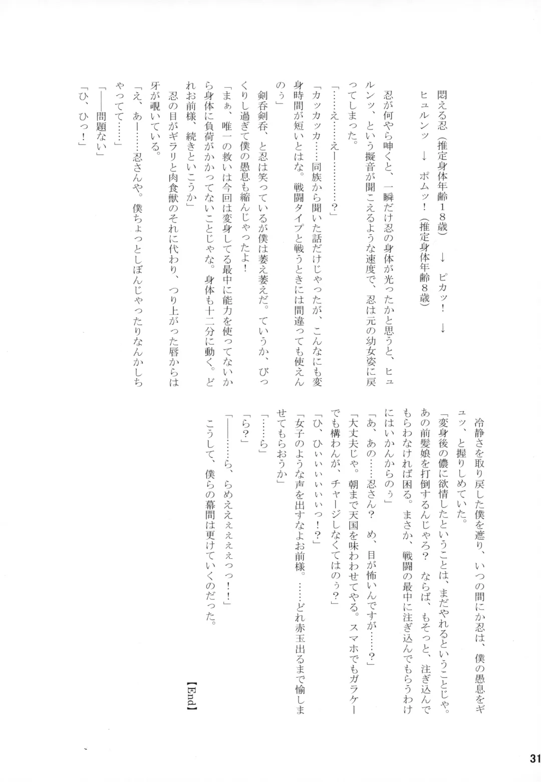 [Cocoa Cigarette] Shinobu-erection! Fhentai - Page 30