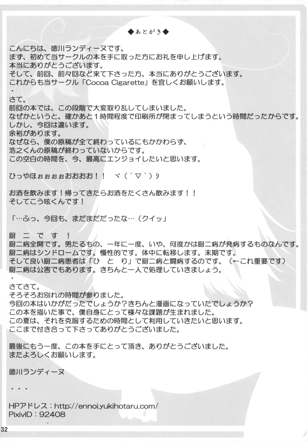 [Cocoa Cigarette] Shinobu-erection! Fhentai - Page 31