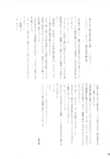 [Cocoa Cigarette] Shinobu-erection! Fhentai - Page 30