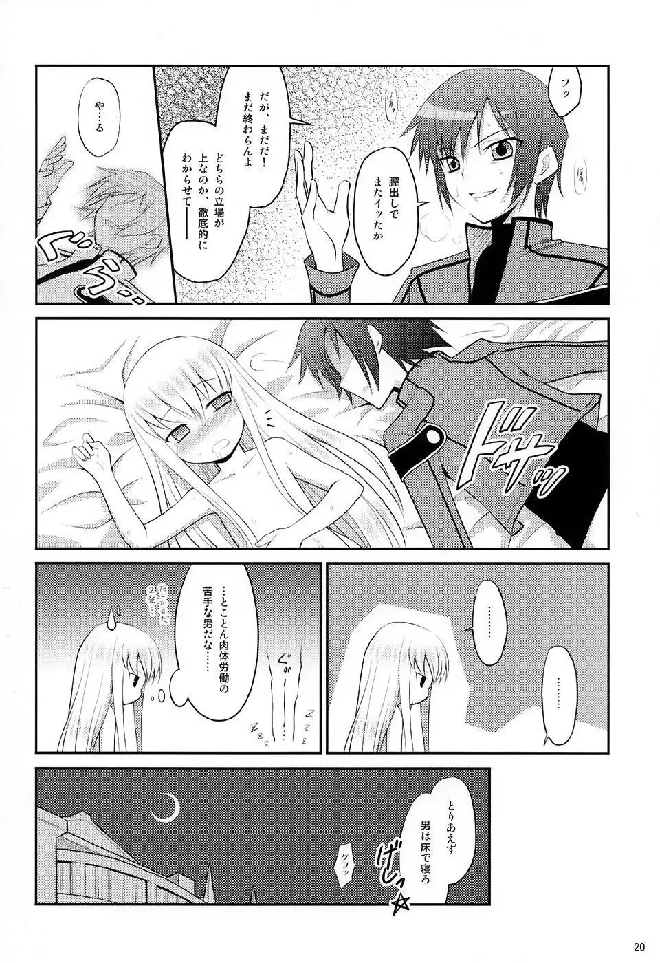 [Kannazuki Motofumi] Kodomo Geass. Fhentai - Page 19