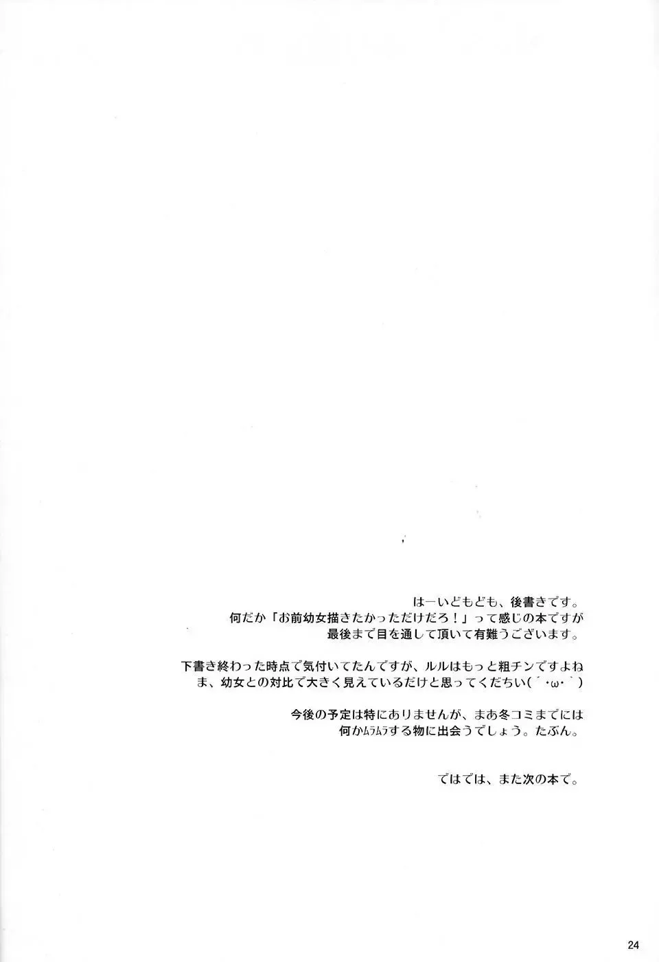 [Kannazuki Motofumi] Kodomo Geass. Fhentai - Page 23