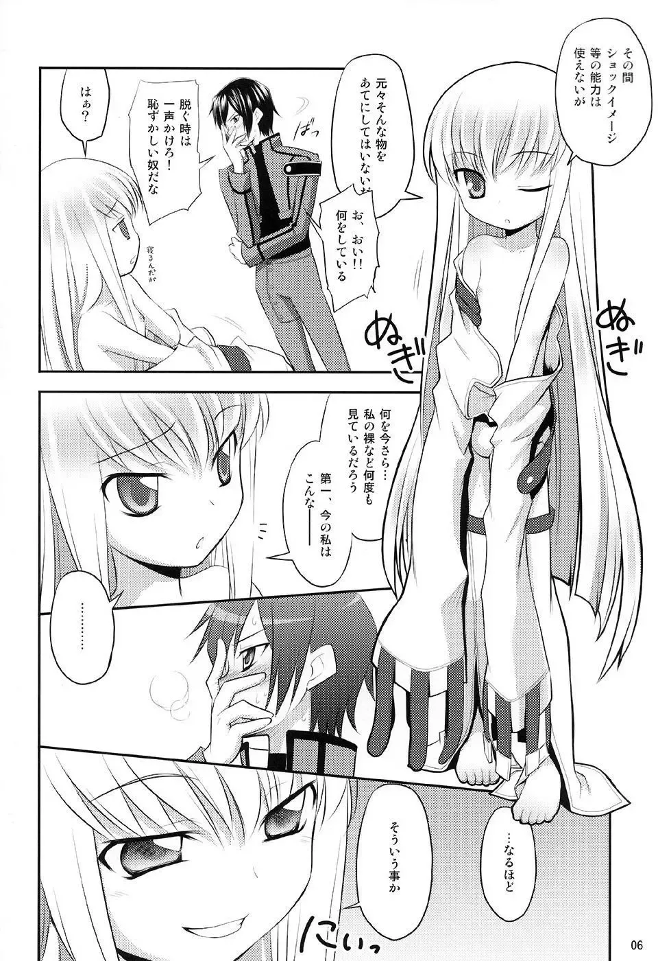 [Kannazuki Motofumi] Kodomo Geass. Fhentai - Page 5