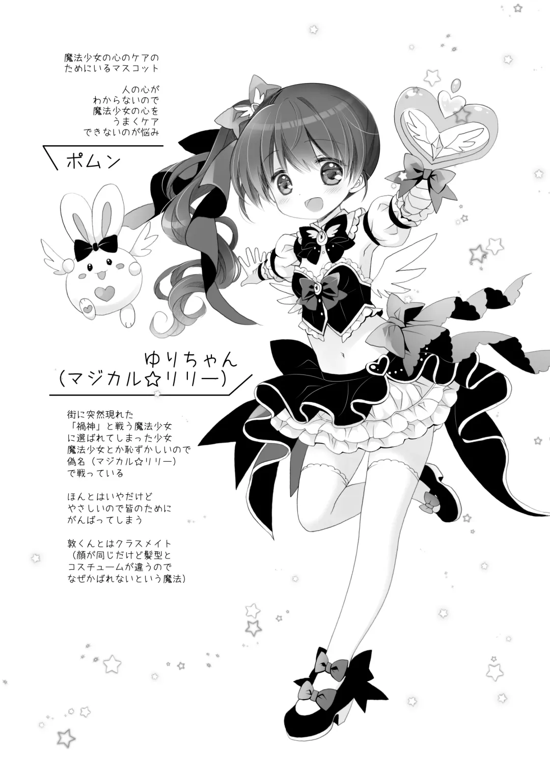 [Sakurazawa Izumi] Mahou Shoujo Katsute Nai Dai Pinchi Fhentai - Page 24