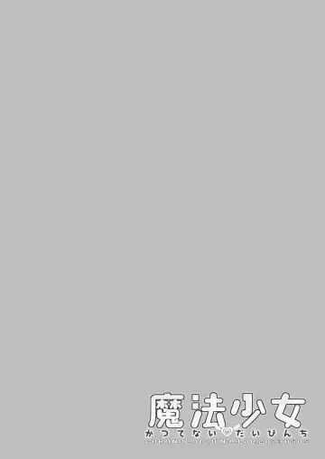 [Sakurazawa Izumi] Mahou Shoujo Katsute Nai Dai Pinchi Fhentai - Page 4