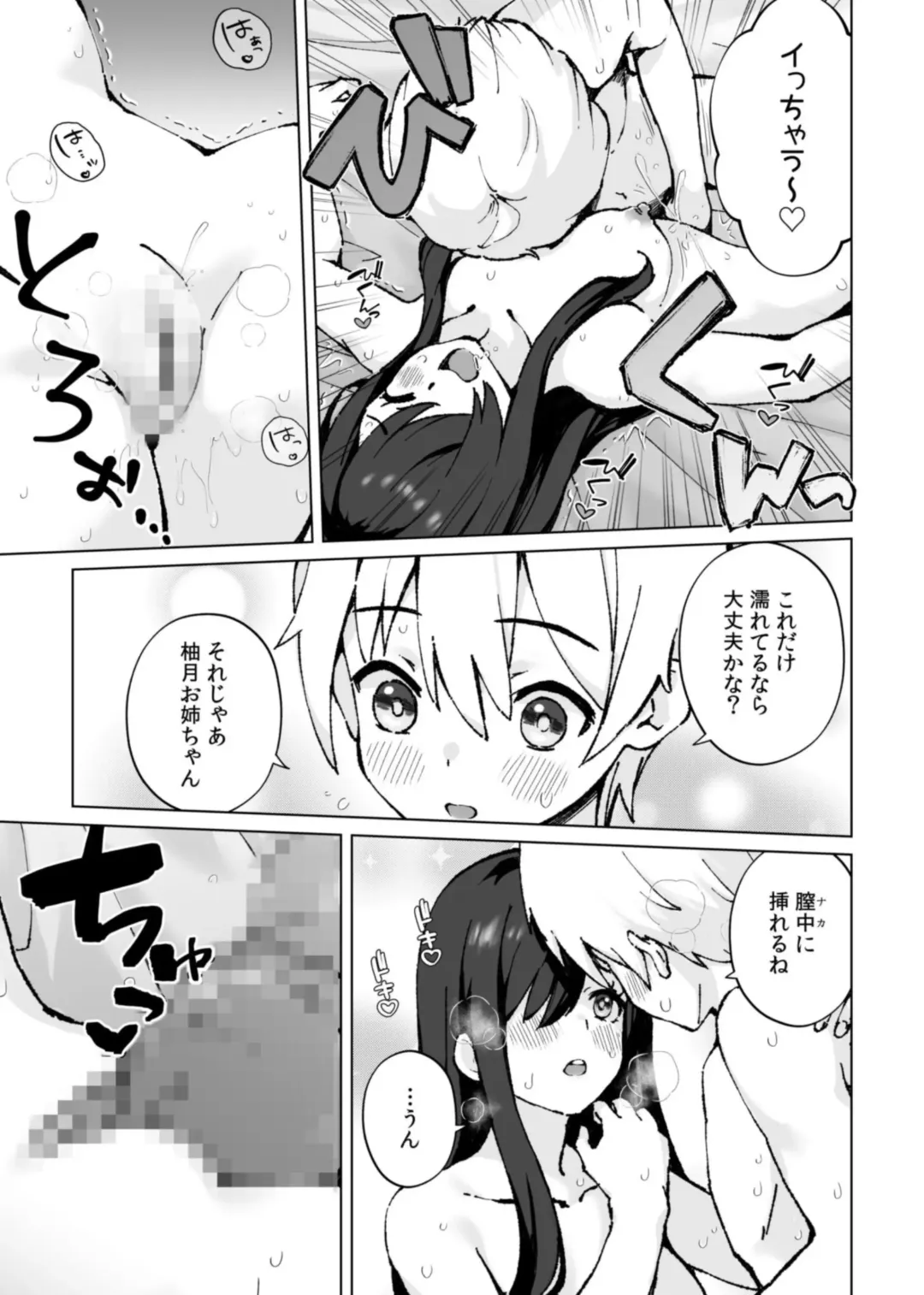 [Omochi Nabe] Minna Chigatte, Minna Ii ~Toshishita no Gitei o Mouai Suru 3-shimai~ 3 Fhentai - Page 15