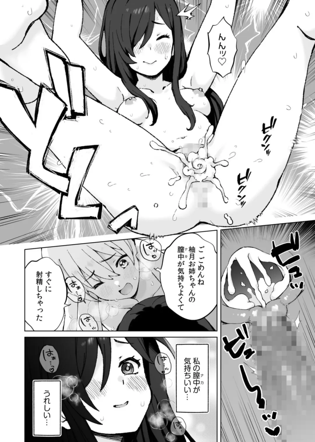 [Omochi Nabe] Minna Chigatte, Minna Ii ~Toshishita no Gitei o Mouai Suru 3-shimai~ 3 Fhentai - Page 20