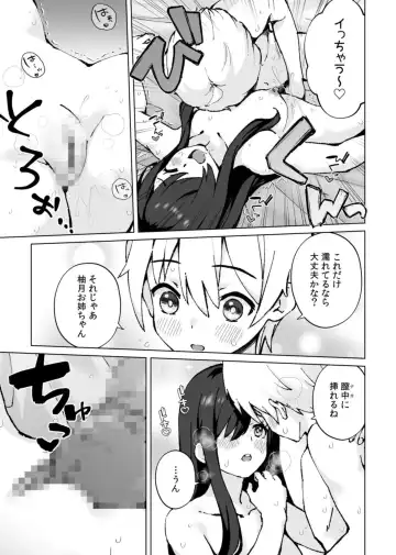 [Omochi Nabe] Minna Chigatte, Minna Ii ~Toshishita no Gitei o Mouai Suru 3-shimai~ 3 Fhentai - Page 15