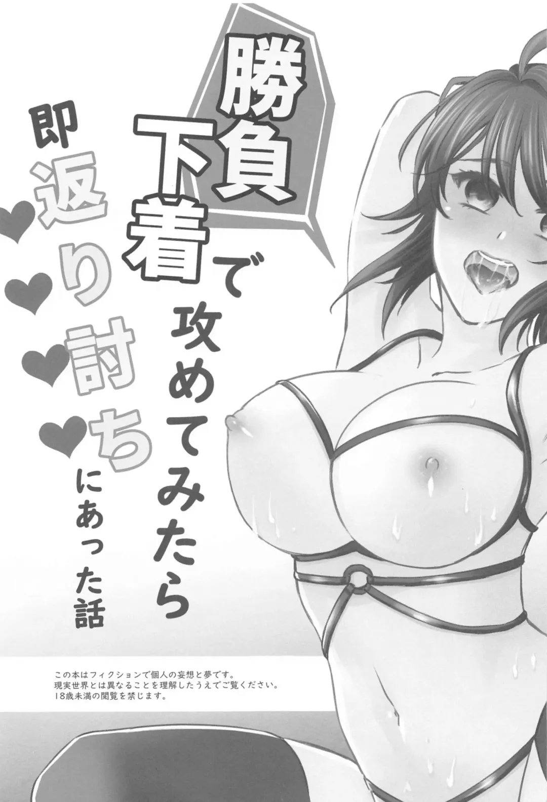 [Fukutoku Saori] Watashi o Minasai! Shoubu Shitagi de Sematte Mitara, Soku Kaeriuchi ni Atta Hanashi Fhentai - Page 3