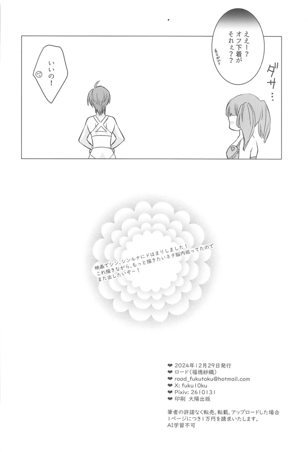 [Fukutoku Saori] Watashi o Minasai! Shoubu Shitagi de Sematte Mitara, Soku Kaeriuchi ni Atta Hanashi Fhentai - Page 34