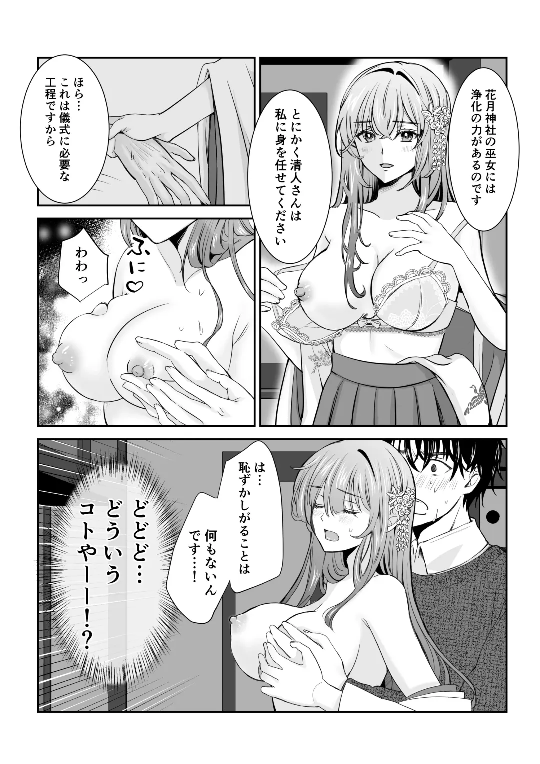 Boku Dake no, Miko-san. ~Osananajimi no Miko ga Goukaku Kigan o Shite Kureru Rashii~ Fhentai - Page 13
