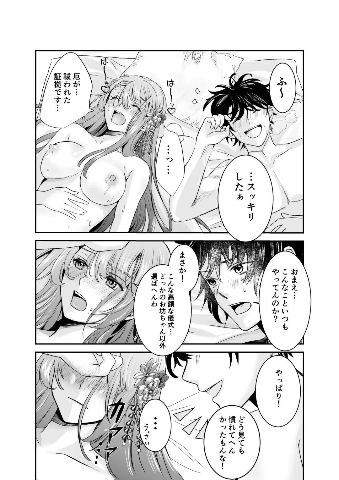 Boku Dake no, Miko-san. ~Osananajimi no Miko ga Goukaku Kigan o Shite Kureru Rashii~ Fhentai - Page 39