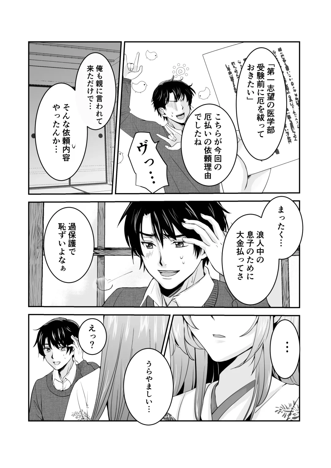 Boku Dake no, Miko-san. ~Osananajimi no Miko ga Goukaku Kigan o Shite Kureru Rashii~ Fhentai - Page 9