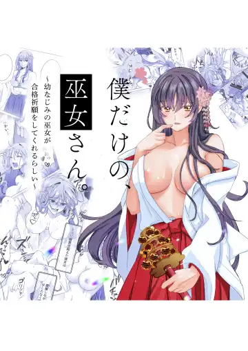 Read Boku Dake no, Miko-san. ~Osananajimi no Miko ga Goukaku Kigan o Shite Kureru Rashii~ - Fhentai