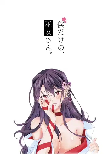 Boku Dake no, Miko-san. ~Osananajimi no Miko ga Goukaku Kigan o Shite Kureru Rashii~ Fhentai - Page 42