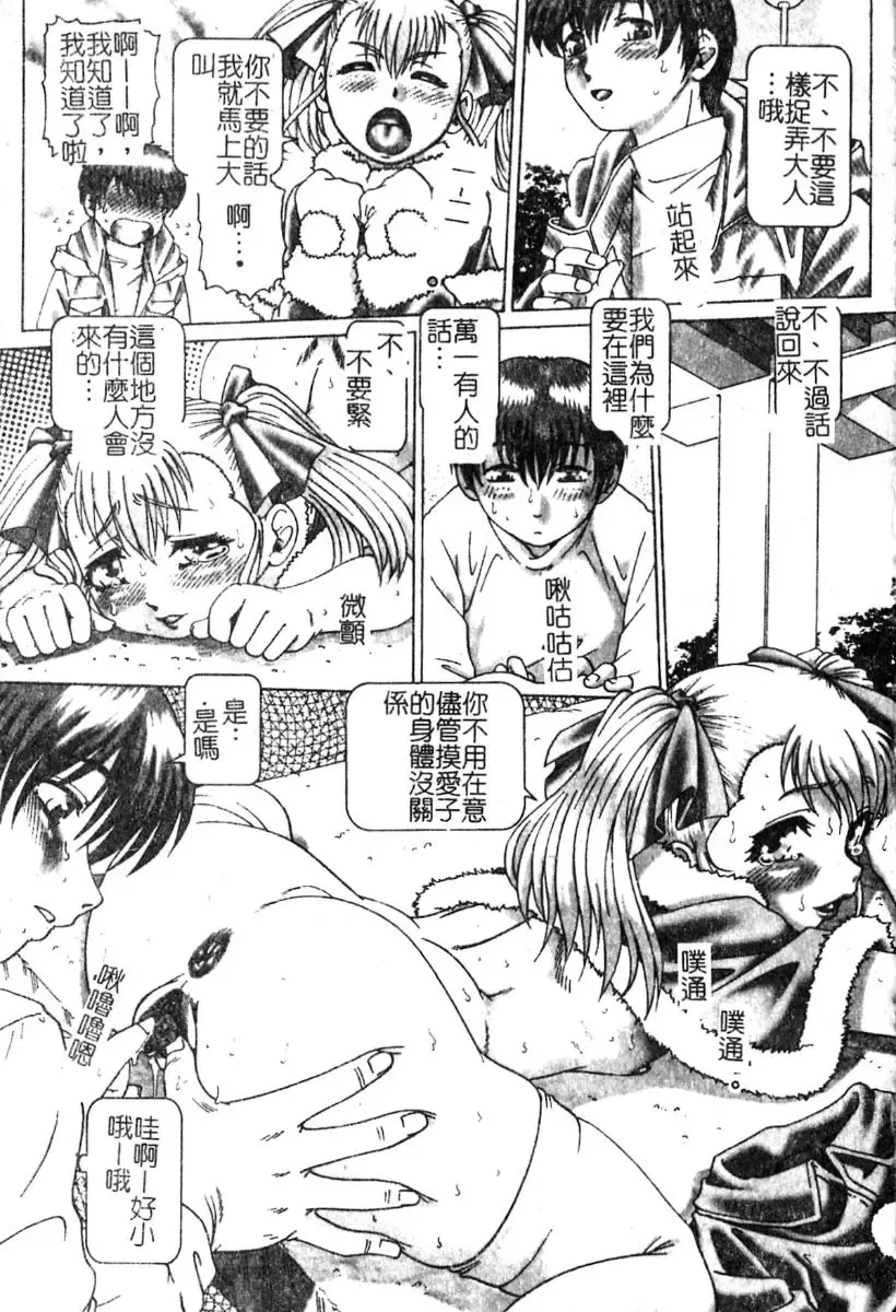 [Type.90] Ah, Nanase-sama | 淫蕩學生會長 Fhentai - Page 102