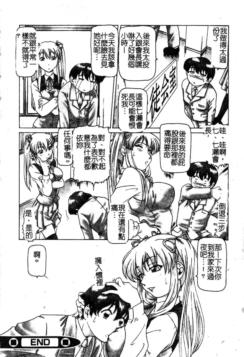 [Type.90] Ah, Nanase-sama | 淫蕩學生會長 Fhentai - Page 17