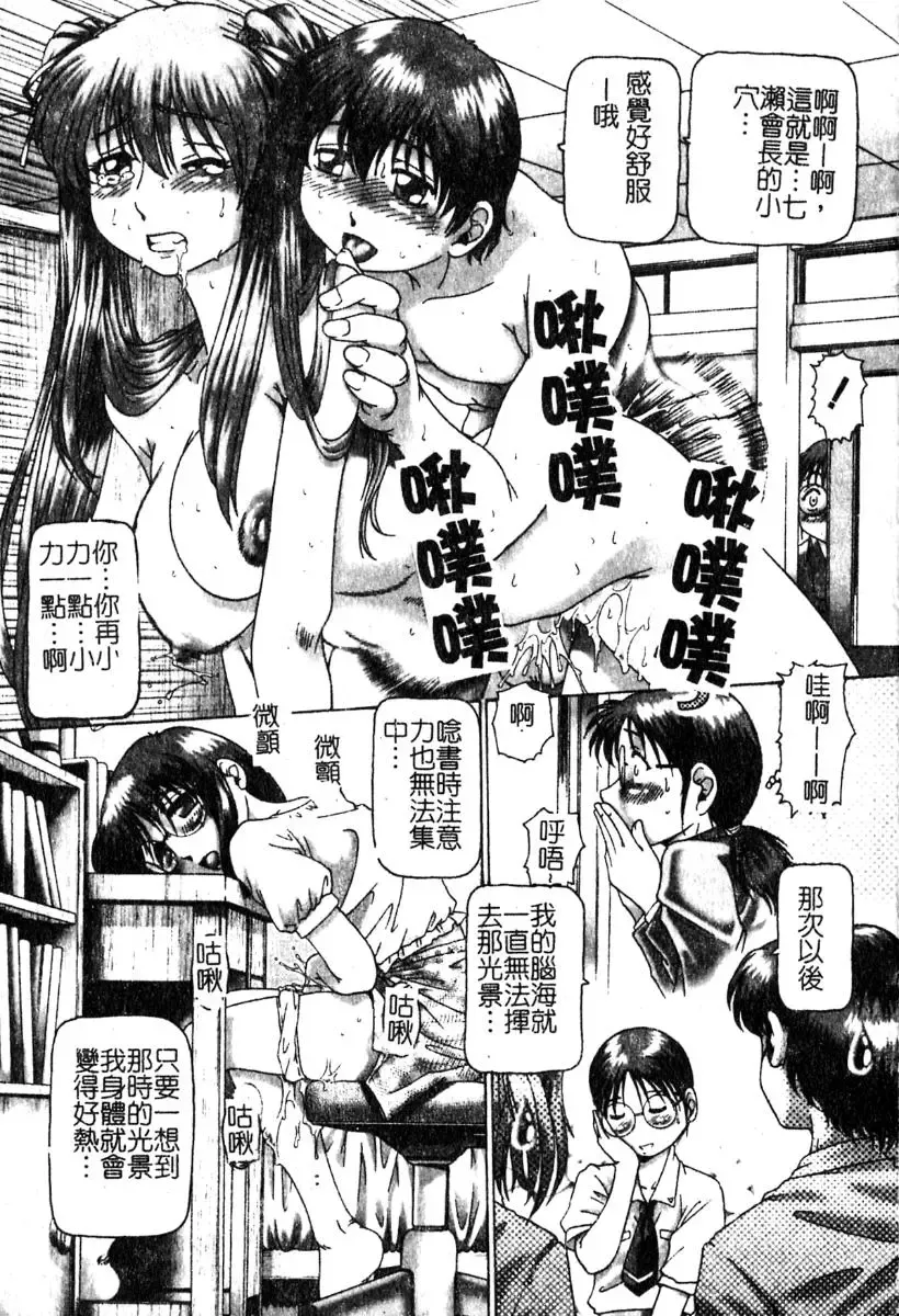 [Type.90] Ah, Nanase-sama | 淫蕩學生會長 Fhentai - Page 26