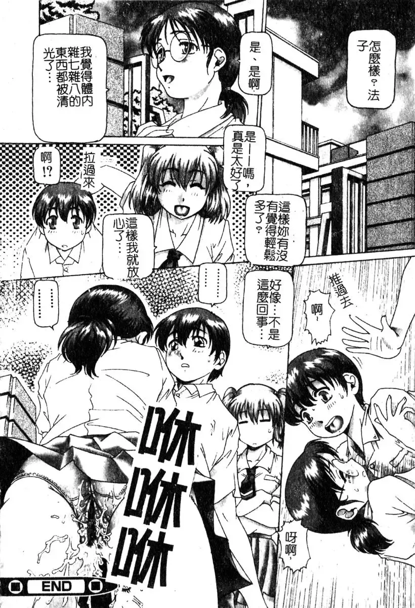 [Type.90] Ah, Nanase-sama | 淫蕩學生會長 Fhentai - Page 33