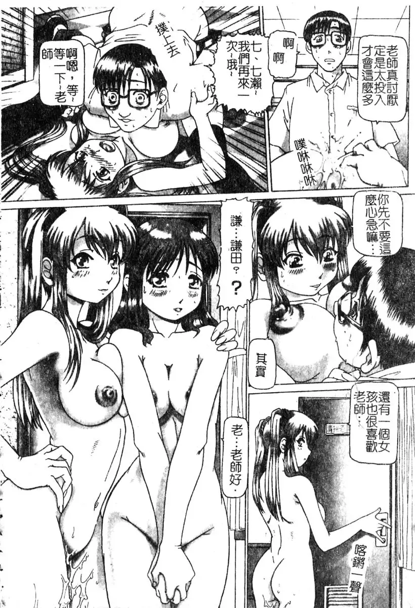 [Type.90] Ah, Nanase-sama | 淫蕩學生會長 Fhentai - Page 45