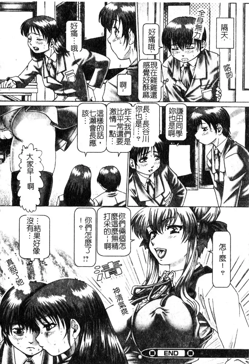 [Type.90] Ah, Nanase-sama | 淫蕩學生會長 Fhentai - Page 97
