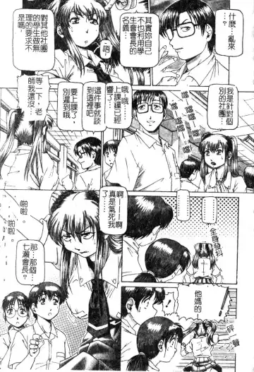 [Type.90] Ah, Nanase-sama | 淫蕩學生會長 Fhentai - Page 38