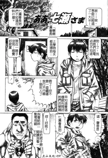 [Type.90] Ah, Nanase-sama | 淫蕩學生會長 Fhentai - Page 98