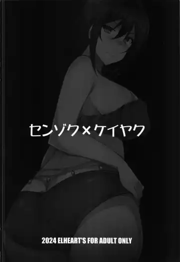 [Ibuki Pon] ]  Senzoku x Keiyaku Fhentai - Page 18