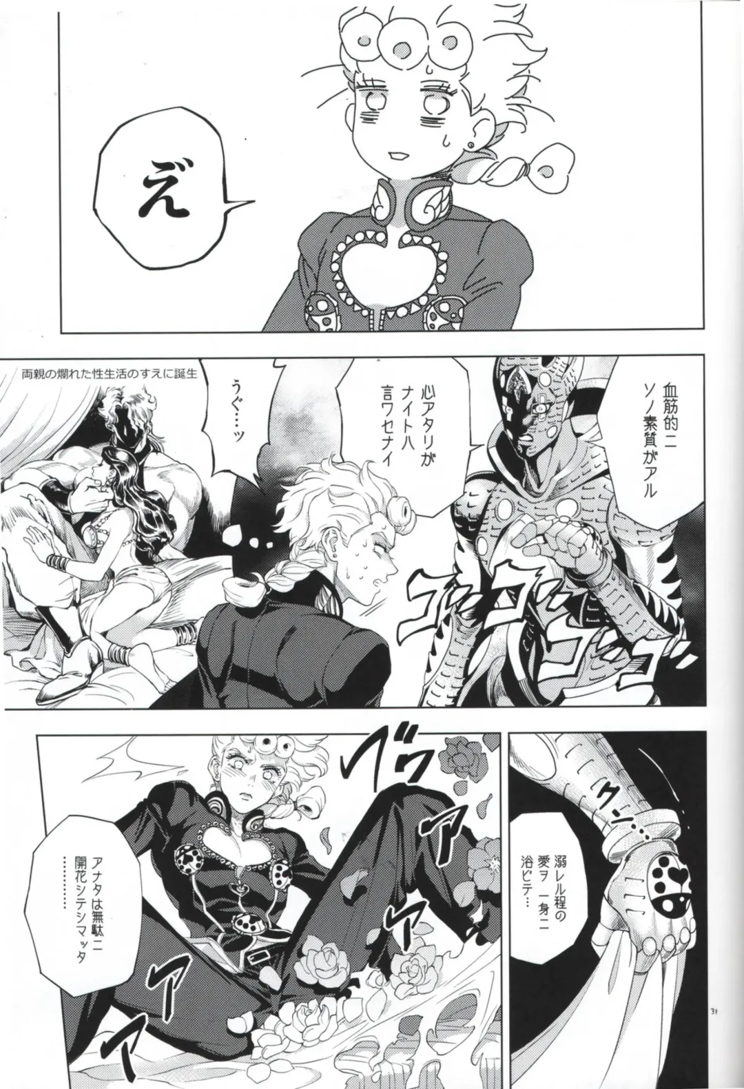 [Zakiko] Shousha wa shirazu Fhentai - Page 31