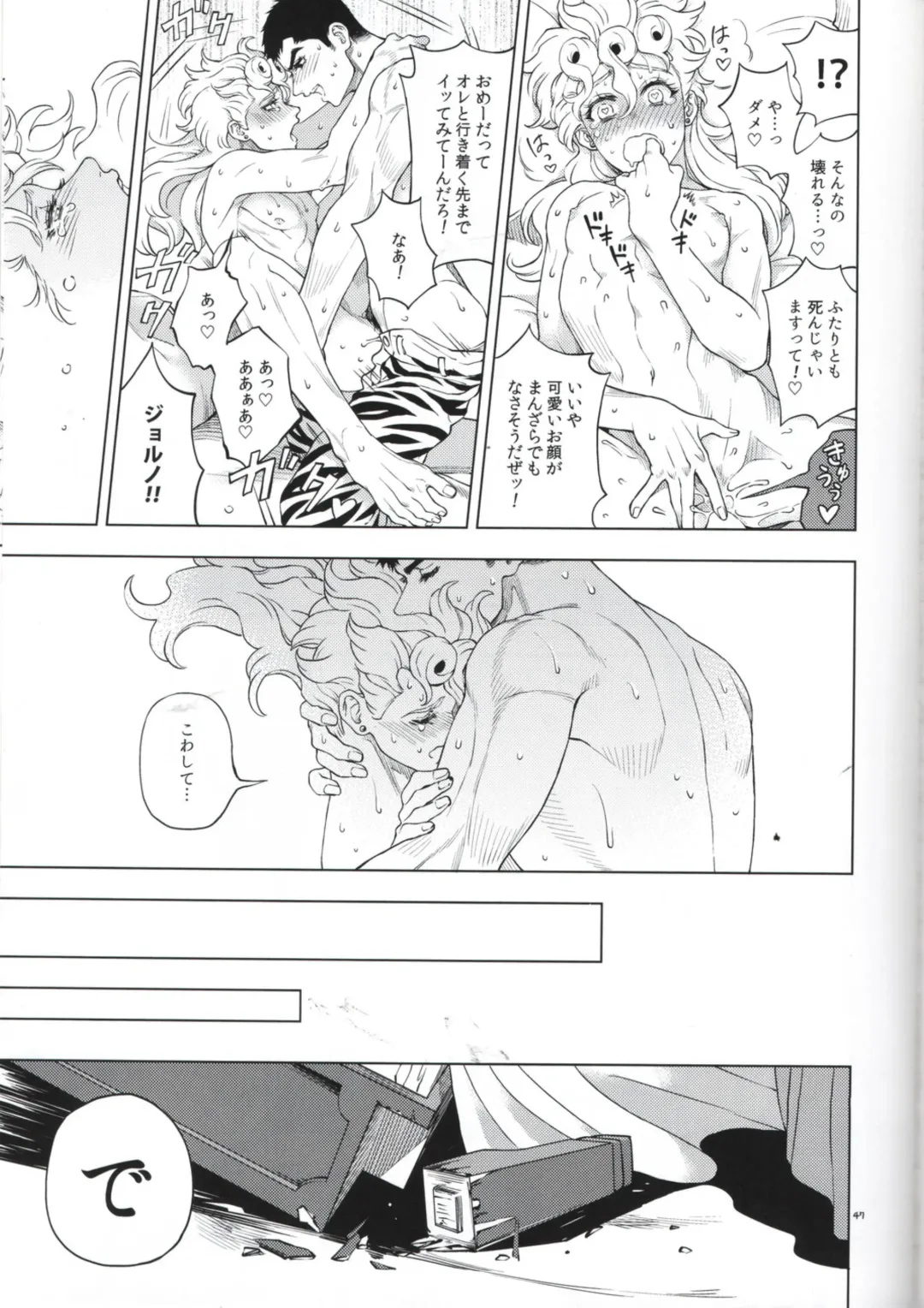 [Zakiko] Shousha wa shirazu Fhentai - Page 47