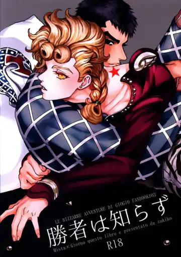Read [Zakiko] Shousha wa shirazu - Fhentai